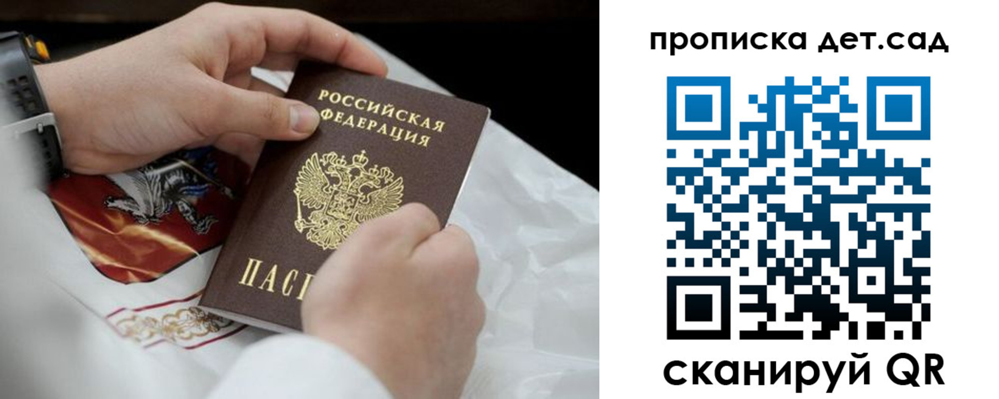 прописка для работы в Никольском