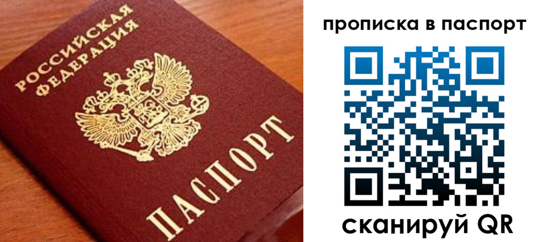 временная регистрация надежно в Никольском